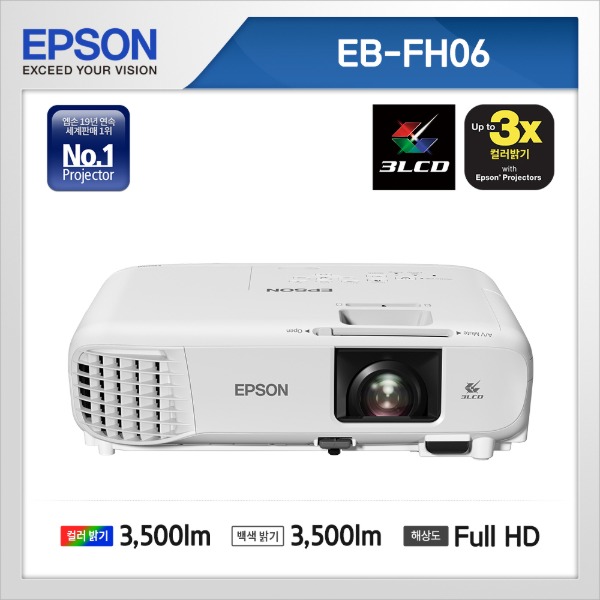 [보상판매] EB-FH06 ( 3LCD 풀HD 3,500안시 )