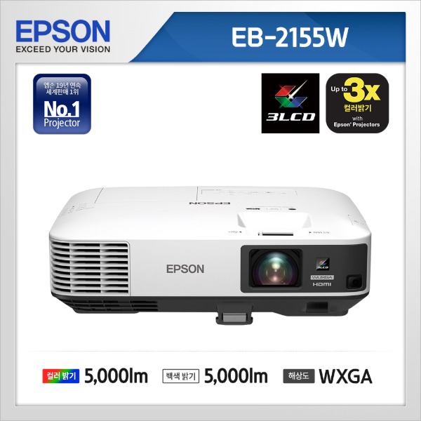 EB-2155W ( WXGA, 5000안시 )