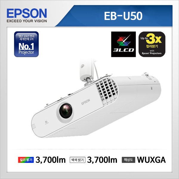 EB-U50 ( 3LCD / WUXGA / 3,700안시 )
