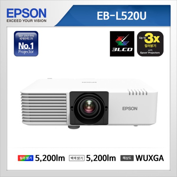 EB-L520U  ( 3LCD / WUXGA / 5,200안시 )