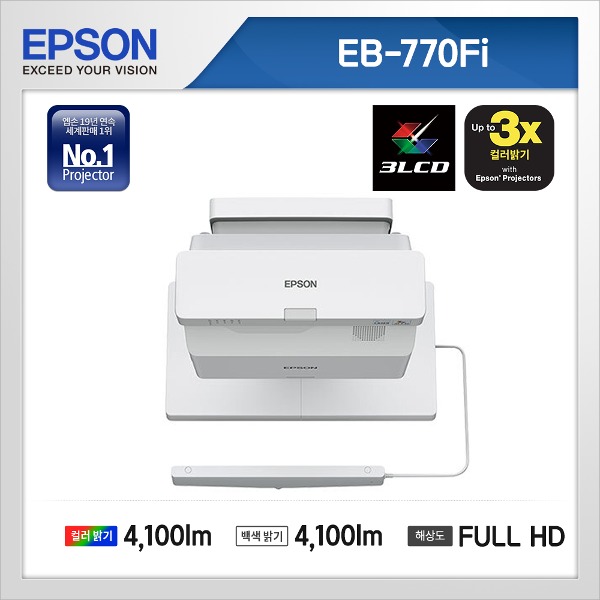 EB-770Fi ( 3LCD / Full HD / 4.100안시 )