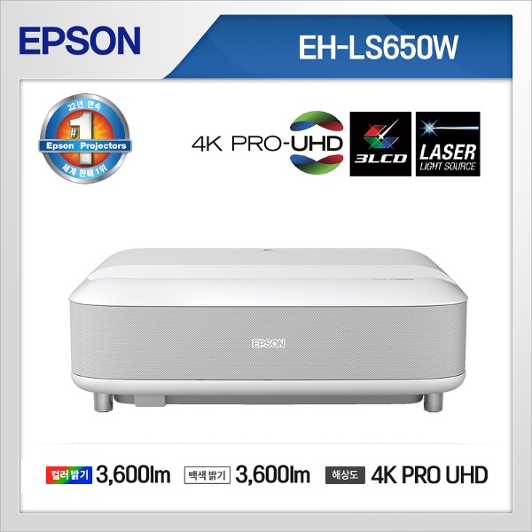 EH-LS650W ( 3LCD / 4K PRO UHD / 3,600안시 )