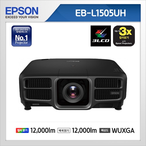 EB-L1505UH ( WUXGA 풀HD, 12000안시 )