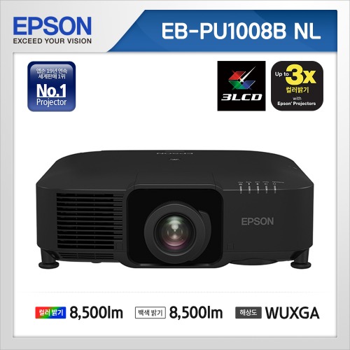 EB-PU1008B NL ( 3LCD / WUXGA / 8,500안시)