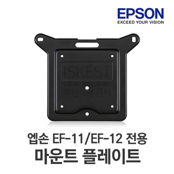 엡손 정품 브라켓 마운트 플레이트 ELPMB65 (EF-11/EF-12 전용)