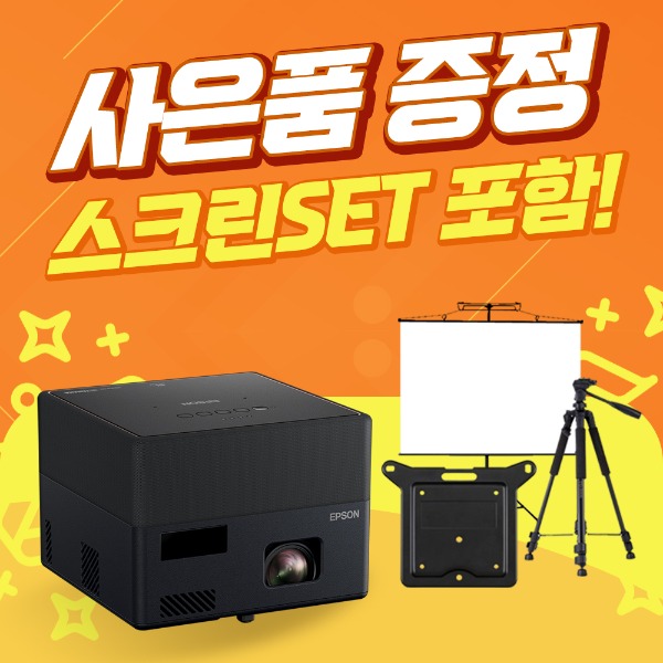 엡손 가정용 미니빔 EF-12 / 스마트 미니 프로젝터 3LCD 레이저 1000안시 / 스크린SET+브라켓+삼각대 증정